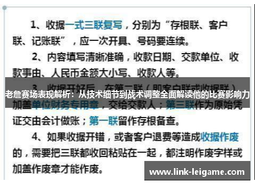 老詹赛场表现解析：从技术细节到战术调整全面解读他的比赛影响力