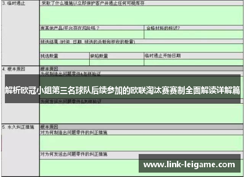 解析欧冠小组第三名球队后续参加的欧联淘汰赛赛制全面解读详解篇