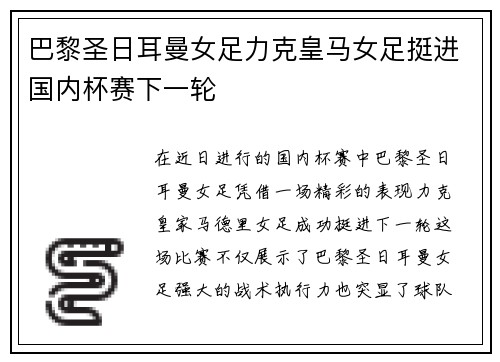 巴黎圣日耳曼女足力克皇马女足挺进国内杯赛下一轮 巴黎圣日耳曼女足力克皇马女足挺进国内杯赛下一轮