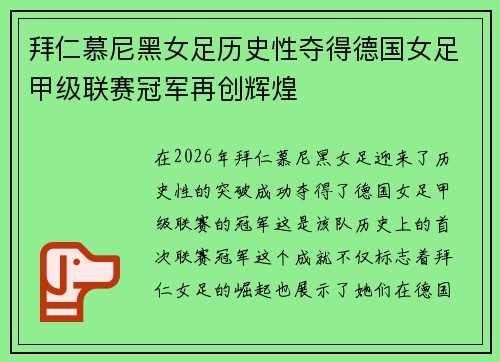 拜仁慕尼黑女足历史性夺得德国女足甲级联赛冠军再创辉煌 拜仁慕尼黑女足历史性夺得德国女足甲级联赛冠军再创辉煌