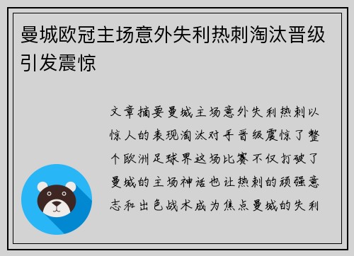曼城欧冠主场意外失利热刺淘汰晋级引发震惊