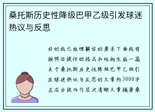 桑托斯历史性降级巴甲乙级引发球迷热议与反思 桑托斯历史性降级巴甲乙级引发球迷热议与反思